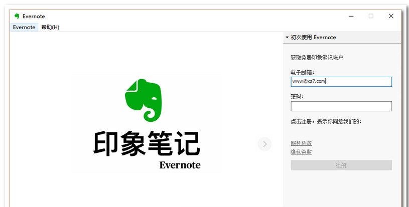 evernote免費(fèi)版