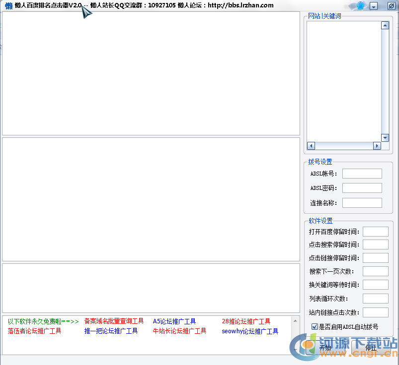 百度SEO排名點擊器下載|名風百度SEO點擊器 20.5.2免費版