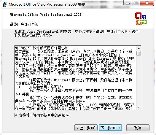 visio2003破解版