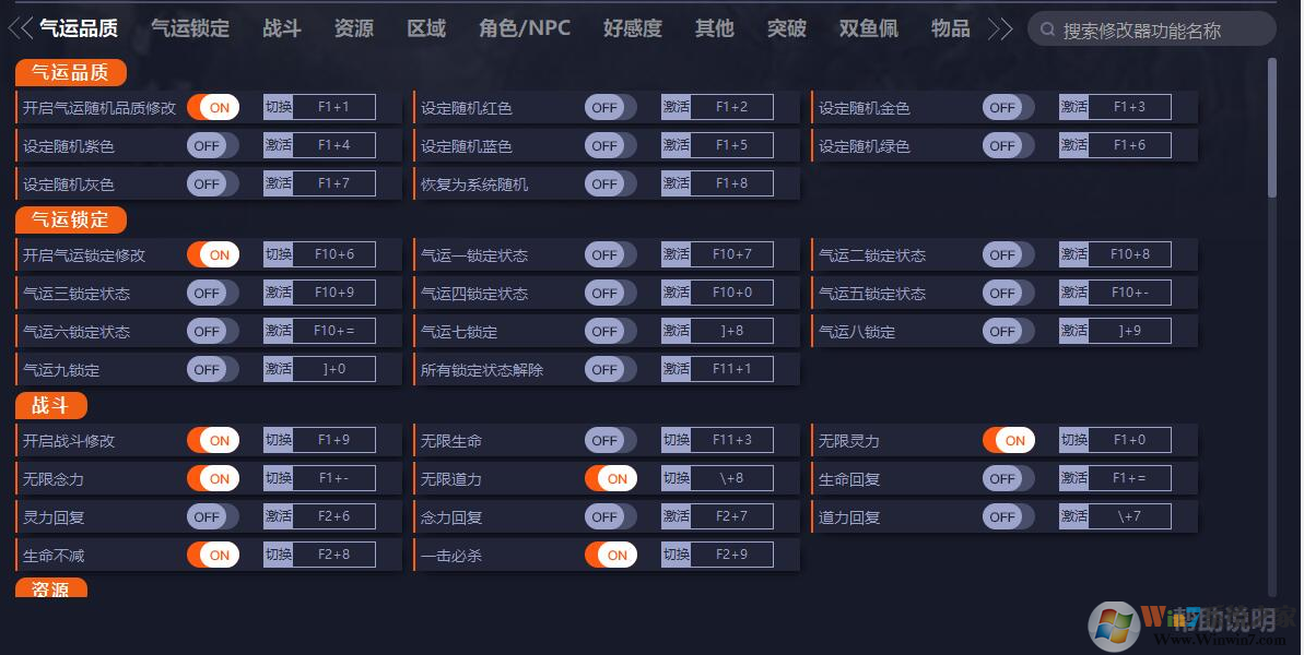 鬼谷八荒171項修改器下載|鬼谷八荒修改器171/128項全功能版v2023