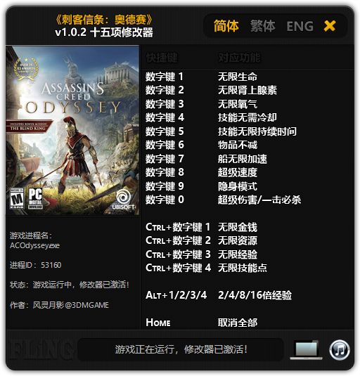 刺客信條:奧德賽修改器_刺客信條:奧德賽十五項(xiàng)修改器