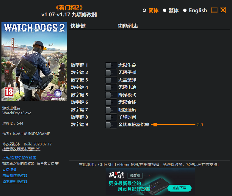 看門狗2九項修改器漢化版