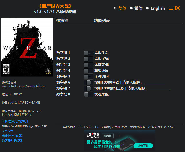 僵尸世界大戰(zhàn)八項修改器3DM v1.0.10最新版