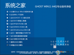 系統(tǒng)之家Win11下載|Win11專(zhuān)業(yè)版64位中文版[微軟最新系統(tǒng)]2022