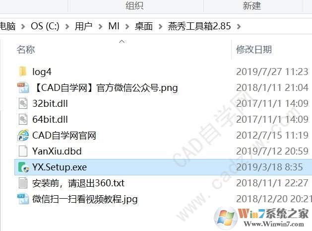 燕秀工具箱2.8.5下載與安裝教程（支持CAD2020）