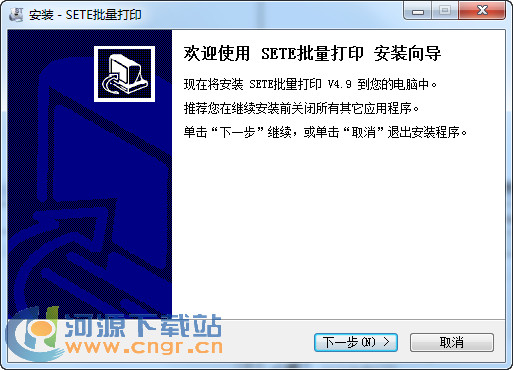 SETE批量打印精靈破解版