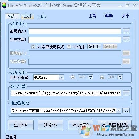 Lite MP4 Tool專業(yè)MP4視頻轉(zhuǎn)換工具 V2.3免費(fèi)版