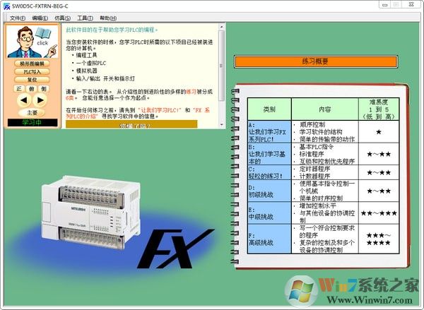 三菱PLC學(xué)習(xí)軟件下載-三菱PLC學(xué)習(xí)軟件(FX-TRN-BEG-C)1.10 中文版