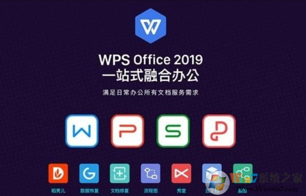 wpsoffice2019增強(qiáng)版