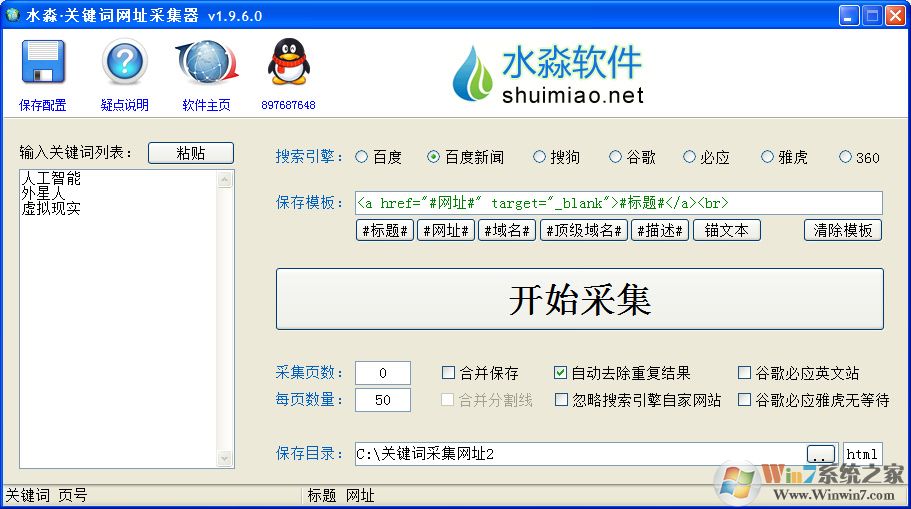 水淼關(guān)鍵詞網(wǎng)址采集器下載
