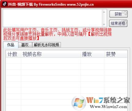 抖音視頻下載_FireworksSmiles抖音視頻去水印下載器