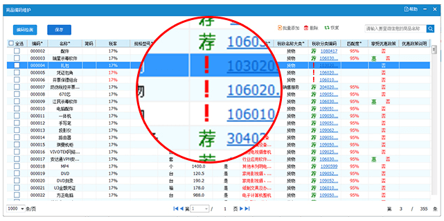 諾諾極速開票官方版