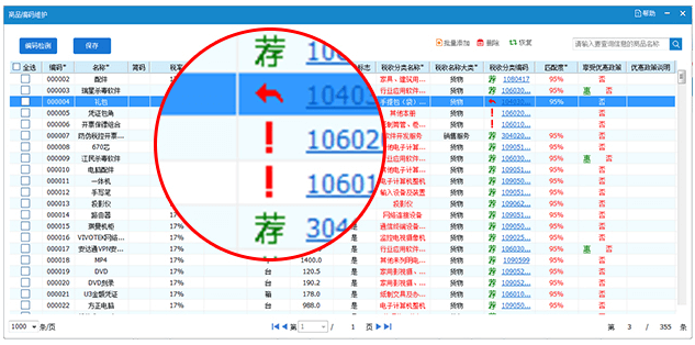 諾諾極速開票官方版