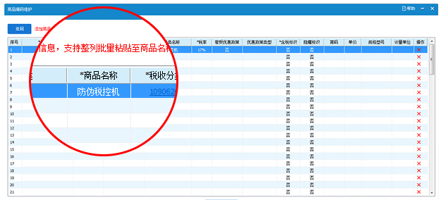 諾諾極速開票官方版