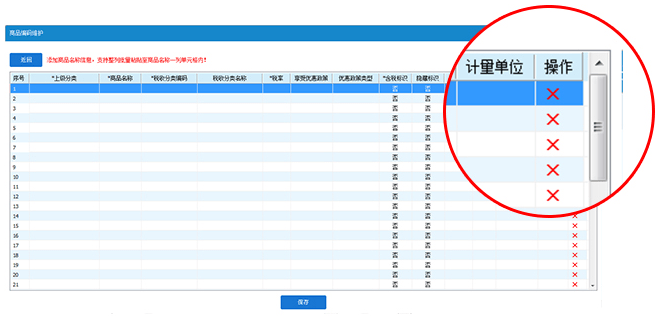 諾諾極速開票官方版