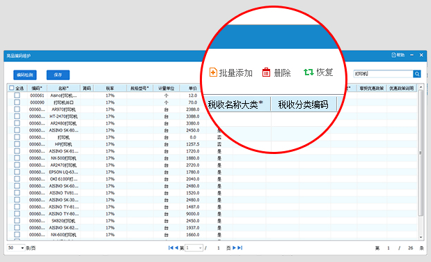 諾諾極速開票官方版