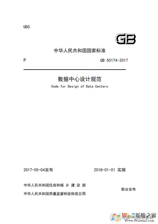 gb501742017電子版_gb50174數(shù)據(jù)中心設(shè)計(jì)規(guī)范