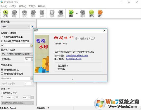輕松水印7.0.3_輕松水印綠色破解版