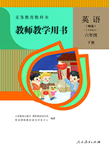 六年級下冊英語書電子書_小學(xué)英語六年級下冊教師課本精通版