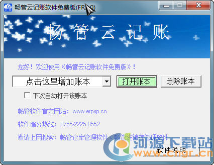 記賬軟件免費版_暢管云記賬軟件v2021免費版