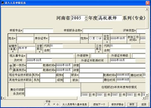 河南省職稱工作信息系統(tǒng)個人版