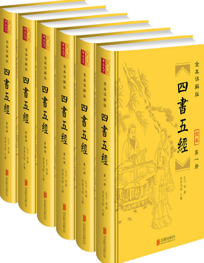 四書五經(jīng)電子版下載_四書五經(jīng)PDF版