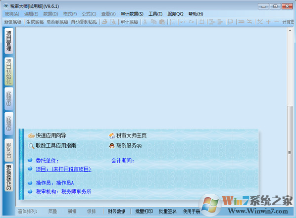 稅審大師 2015 破解版下載-稅審大師 20159.5 破解版