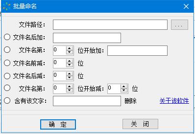 文件批量改名工具下載_易難為易批量改名工具綠色版