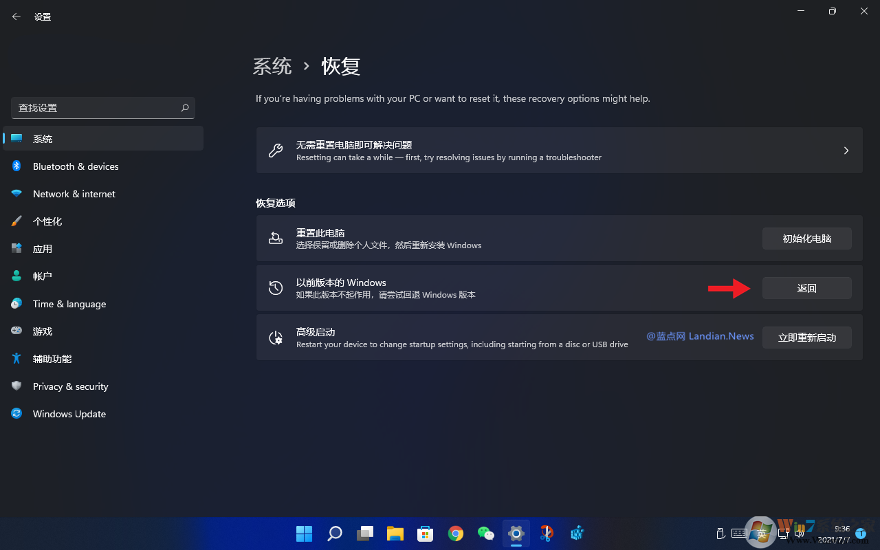 Win11如何退回到Win10？Win11退回到Win10系統(tǒng)教程