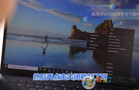 Win10關(guān)閉任務(wù)欄天氣圖標(biāo)的方法