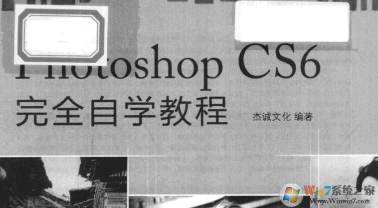 PS免費自學(xué)教程cs6下載_Photoshop完全自學(xué)教程PDF