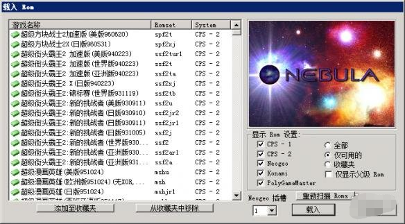 街機模擬器Nebula V2.25b漢化版