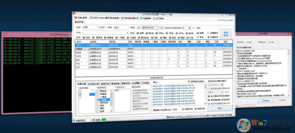 12306Bypass分流搶票軟件下載 V1.14.58官方版