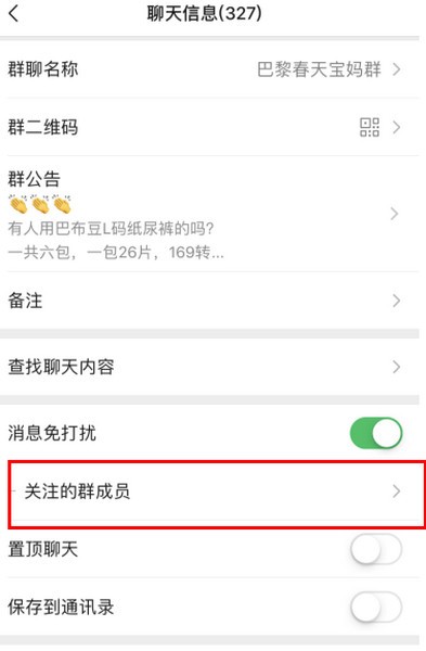 微信怎樣關注群員消息？微信怎樣關注某個群員的消息