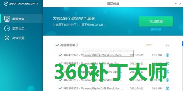 360補(bǔ)丁大師綠色版_360補(bǔ)丁大師提取版