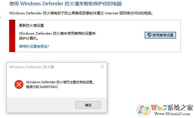 Win10系統(tǒng)無法啟動(dòng)Windows Defender防火墻的解決方法