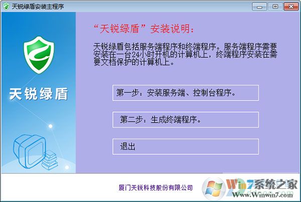 天銳綠盾2.9破解版_天銳綠盾無用戶限制破解版