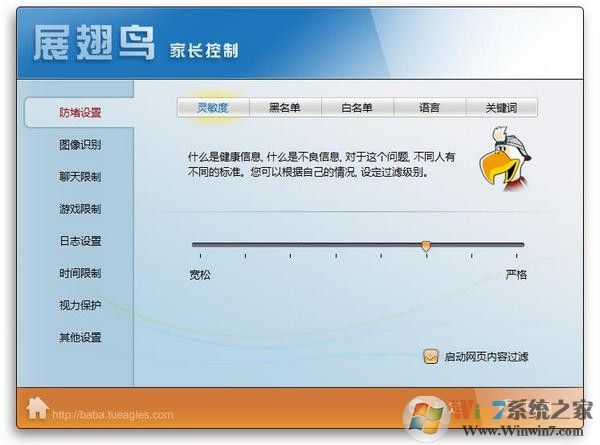 展翅鳥(niǎo)家長(zhǎng)控制軟件破解版下載 V27.9.2.26綠色免費(fèi)版