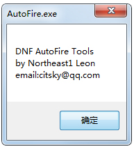 AutoFire連發(fā)程序下載|DNF連發(fā)工具(AutoFire.exe)免費(fèi)版