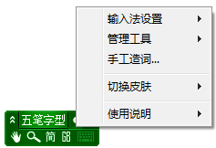 極點(diǎn)五筆輸入法