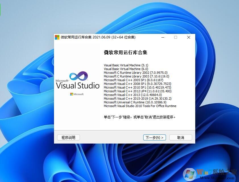 Win11常用運(yùn)行庫(kù)合集