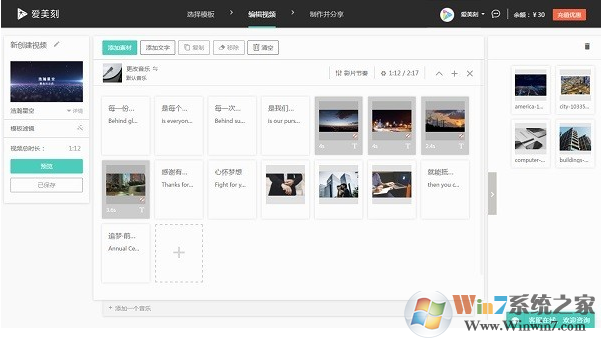 愛(ài)美刻(視頻制作軟件) V2.7.2