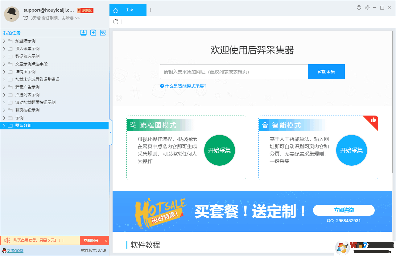 后羿網(wǎng)頁(yè)數(shù)據(jù)采集工具