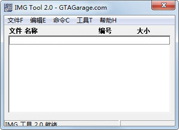 IMG Tool(imgtool工具) V2.0 綠色版