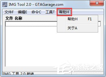 IMG Tool(imgtool工具) V2.0 綠色版