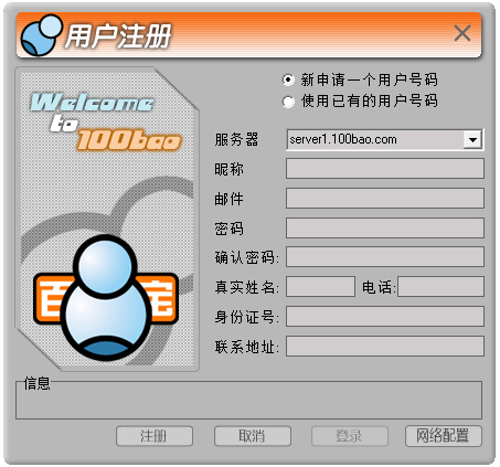 100Bao(百寶) V1.0.0