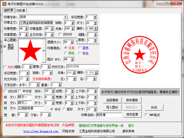 電子印章圖片生成器 v3.0 簡(jiǎn)體中文版