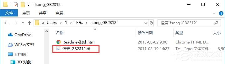 仿宋GB2312字體