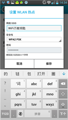 WiFi萬能鑰匙