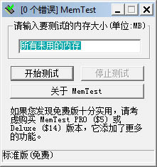 內(nèi)存檢測(cè)工具M(jìn)emTest